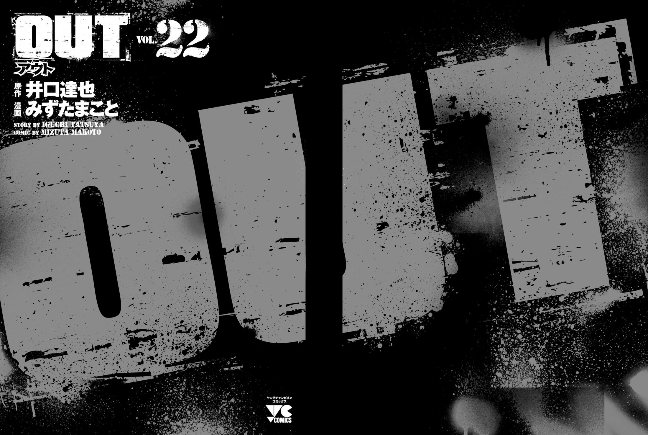 Out (Makoto Mizuta) Chapter 206 22